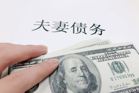 上海讨债公司分享夫妻共同债务的范围